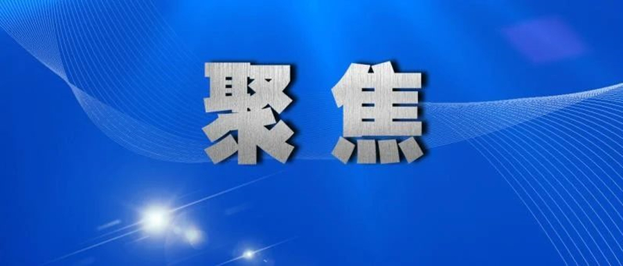 雷霆亮剑——全国扫黑除恶专项斗争纪实