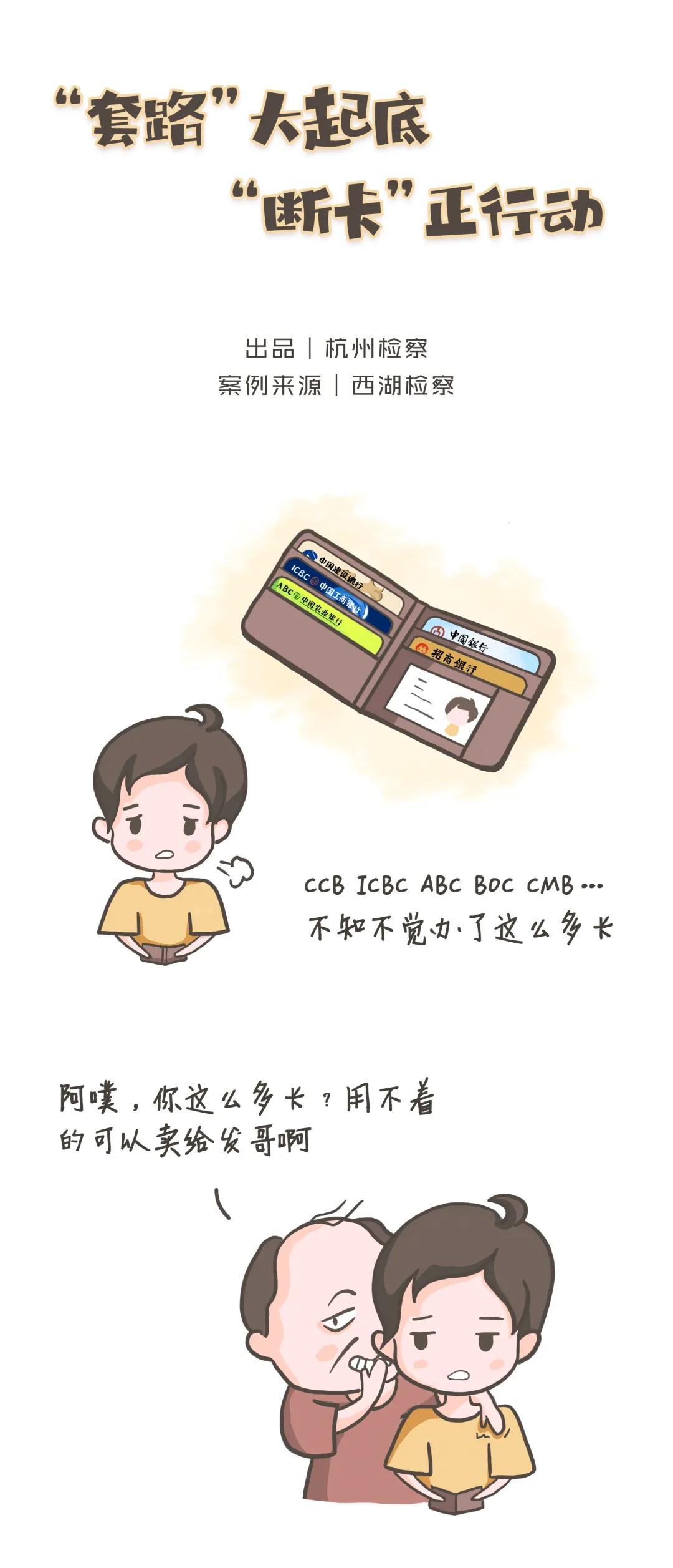 【反诈漫画】“断卡”行动，向“躺赚”说“不”！